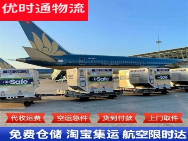 西乡塘到罗马尼亚空运加急专线